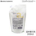 アンナトゥモール モイストヘアコンディショナー 300ml 詰め替え用 (SRB)