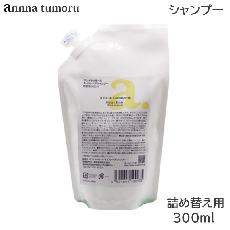 アンナトゥモール モイストヘアシャンプー 300ml 詰め替え用 (SRB)