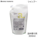 アンナトゥモール モイストヘアシャンプー 300ml 詰め替え用 (SRB)