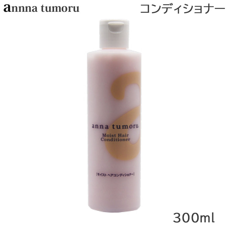 アンナトゥモール モイストヘアコンディショナー 300ml (SRB)