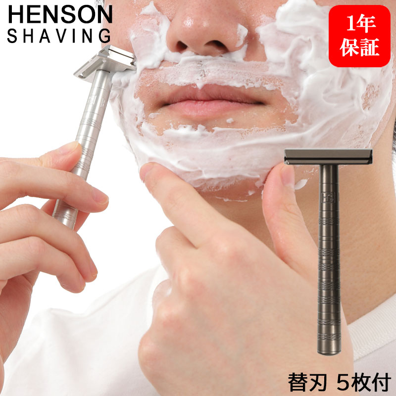 HENSON SHAVING AL13 MILD スタンダード タン 替刃 5枚+当店特典10枚 合計15枚 ヘンソンシェービング 髭剃り T字カミソリ シェーバー 剃刀 ひげ剃り ヒゲ 高級 両刃 替え刃 替刃 カナダ 男性 女性 父 誕生日 父の日 プレゼント (送料無料) あすつく