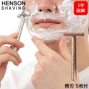 HENSON SHAVING AL13 MILD スタンダード カッパー 替刃 5枚+当店特典10枚 合計15枚 ヘンソンシェービング 髭剃り T字カミソリ シェーバー 剃刀 ひげ剃り カミソリ ヒゲ 替え刃 替刃 (送料無料) あすつく (送料無料)