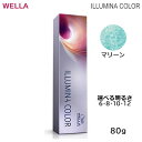 ウェラ イルミナカラー マリーン 選べる各種 80g 明るさ 6 8 10 12 業務用 ヘアカラー 1剤