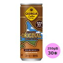 ジョージア オリジナル 250g缶(北海道限定デザイン)×30本 コカ・コーラ商品以外と 同梱不可 【D】【サイズD】 3980円以上送料無料 対象外商品(4)