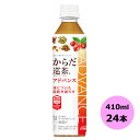 からだ巡茶 Advance 410mlPET×24本 コカ・コーラ商品以外と 同梱不可 【D】【サイズE】【TIME】 3980円以上送料無料 対象外商品(4)
