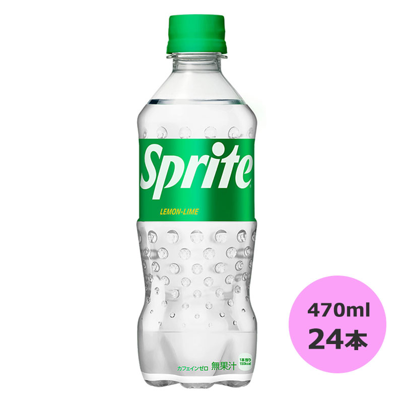 ※2ケースまで送料が同じなので1ケースでの購入より、2ケース単位での購入がおすすめです！ ↓↓2ケース購入ごとに、下記配送料が適用となります。(こちらの商品は送料無料ライン対象外の商品です)↓↓ コ 強炭酸の刺激とキリっとしたレモン＆ライムが特徴の 透明炭酸『スプライト』が2023年、大刷新して新発売。 舌に残るくどい甘みを抑えることでクリアな後味を実現し、 これまで以上に強炭酸とレモン＆ライムの爽快感が楽しめる、 リフレッシュにぴったりの味わいになりました。 パッケージも新しいながら、どこか懐かしさもある、 ミニマルでクールなデザインに進化し、ご自宅はもちろんのこと、 持ち歩いて外出先でのリフレッシュとしてもお楽しみいただけます。 ぜひ、おいしくなった新しい『スプライト』をお試しください。 ※予告なくデザイン等が変更になる場合がありますので、ご了承ください。 製品仕様 商品名 スプライト 470mlPET×24本 品名 炭酸飲料 カロリー 32kcal/100ml 原材料名 果糖ぶどう糖液糖（国内製造）/ 炭酸、酸味料、香料、酸化防止剤（ビタミンC）、甘味料（スクラロース、ステビア） 栄養成分(100ml・100gあたり) エネルギー 32kcal たんぱく質 0g 脂質 0g 炭水化物 8g 食塩相当量 0.02g カフェイン 0mg 容量 470ml 入数 24本 賞味期限 製造から5ヶ月 保存方法 高温・直射日光をさけてください 販売者 コカ・コーラ カスタマーマーケティング(株) 東京都港区六本木6-2-31 すぷらいと sprite ペットボトル pet bottle 24 炭酸飲料 レモンライム