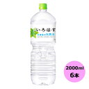 /当店全商品P5倍!マラソン期間中!要エントリー/い・ろ・は・す 北海道の天然水 2000mlPET×6本 コカ・コーラ商品以外と 同梱不可 【D】【サイズE】...