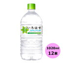 /当店全商品P5倍!マラソン期間中!要エントリー/い・ろ・は・す 天然水 1020mlPET×12本 コカ・コーラ商品以外と 同梱不可 【D】【サイズE】 39...