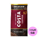コスタコーヒー ホームカフェ ブレンド 150g粉×6袋 コカ・コーラ商品以外と 同梱不可 【D】【サイズC】 3980円以上送料無料 対象外商品