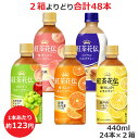 よりどり選べる2箱セット 440ml×24本 合計48本 紅茶花伝 ロイヤルミルクティー クラフティー 贅沢しぼり ピーチティー オレンジティー レモンティー ...