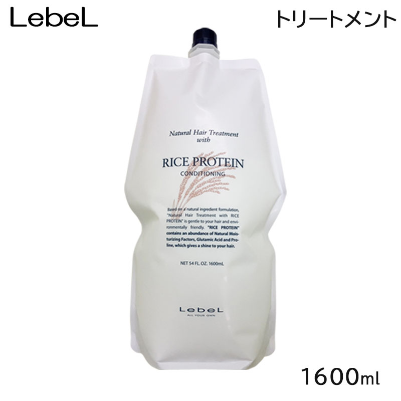 ルベル ナチュラルヘアトリートメント ウィズ RP ライスプロテイン 1600ml リフィル SRB 