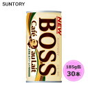サントリー ボス カフェオレ 185g缶 30本 1ケース suntory (送料無料) (サントリー以外の商品と同梱不可)(4)