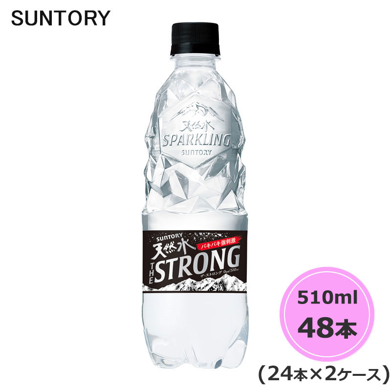 サントリー THE STRONG 天然水 スパークリング 510ml ペットボトル 48本 24本×2ケース PET suntory (送料無料) （サントリー以外の商品と同梱不可）