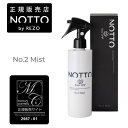 NOTTO NO.2 ミスト メーカー公認正規販売店 マーキュリーコスメティック サロン専売品 (送料無料) あす楽