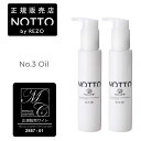 (2個セット) NOTTO NO.3 オイル90ml メーカー公認正規販売店 マーキュリーコスメティック (送料無料) (asr) サロン専売品