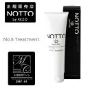 NOTTO No.5 トリートメント 200g マーキュリーコスメティック no5 サロン専売品 (送料無料)