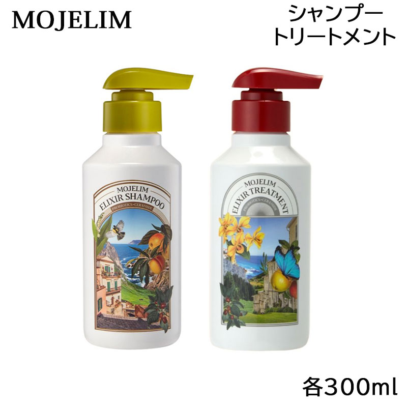 （セット） MOJELIM モジェリム エリクサー シャンプー ＆ トリートメント 各300ml 正規品 販売店 頭皮ケア ダメージケア 韓国コスメ (送料無料) あす楽