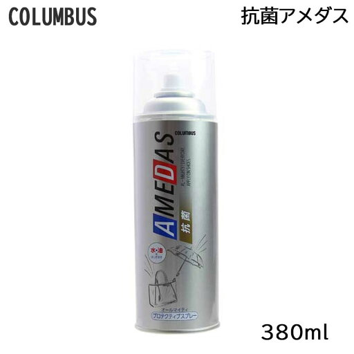コロンブス 抗菌アメダス 380ml (小型宅配便送料無料) (HK発) コロンブス 抗菌アメダス 380ml (小型宅配便送料無料) (HK発)