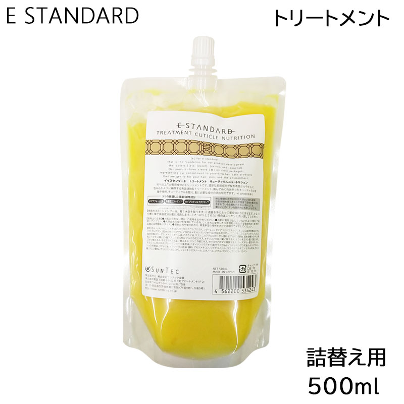 E STANDARD イイスタンダード トリートメント キューティクルニュートリション 詰替え用 500ml (送料無料)