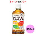/当店全商品P5倍!マラソン期間中!要エントリー/【3ケース】 からだすこやか茶W+ 350mlPET×24本×3箱 72本 コカ・コーラ 同梱不可 【D】【サ...