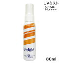 /当店全商品P5倍!スーパーSALE期間中!要エントリー/DEMI デミ サマーバー UVミスト 80ml