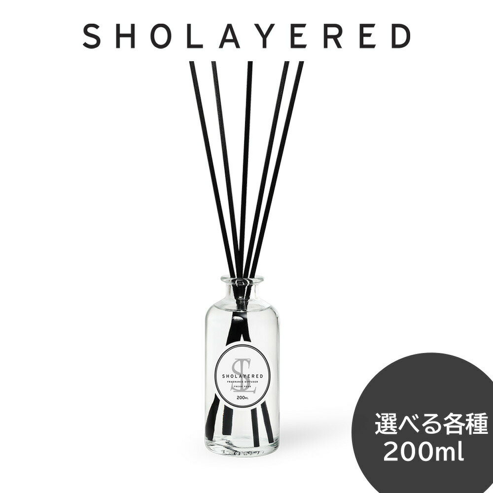 /当店全商品P10倍!マラソン期間中！要エントリー/SHOLAYERED ディフューザー 200ml 各種 (送料無料) 正規取扱店 ショーレイヤード（LAYERED FRAGRANCE レイヤードフレグランス）