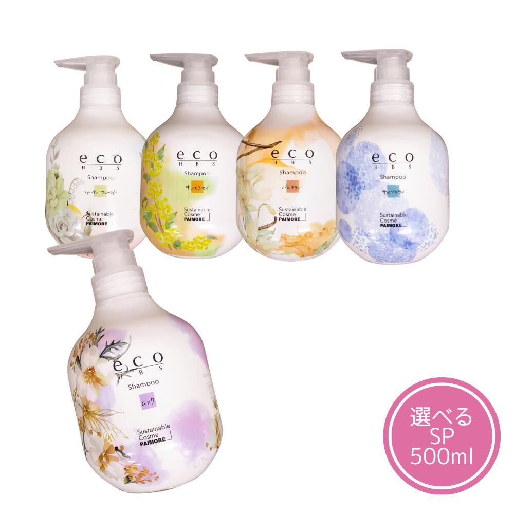 樂天商城 - パイモア eco HBS エコ エイチビーエス シャンプー 500ml 選べる各種 サロン専売品