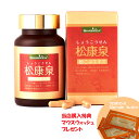 松康泉 100カプセル 徳潤 サプリメント 健康補助食品 購入特典 マウスウォッシュプレゼント!(送料無料)