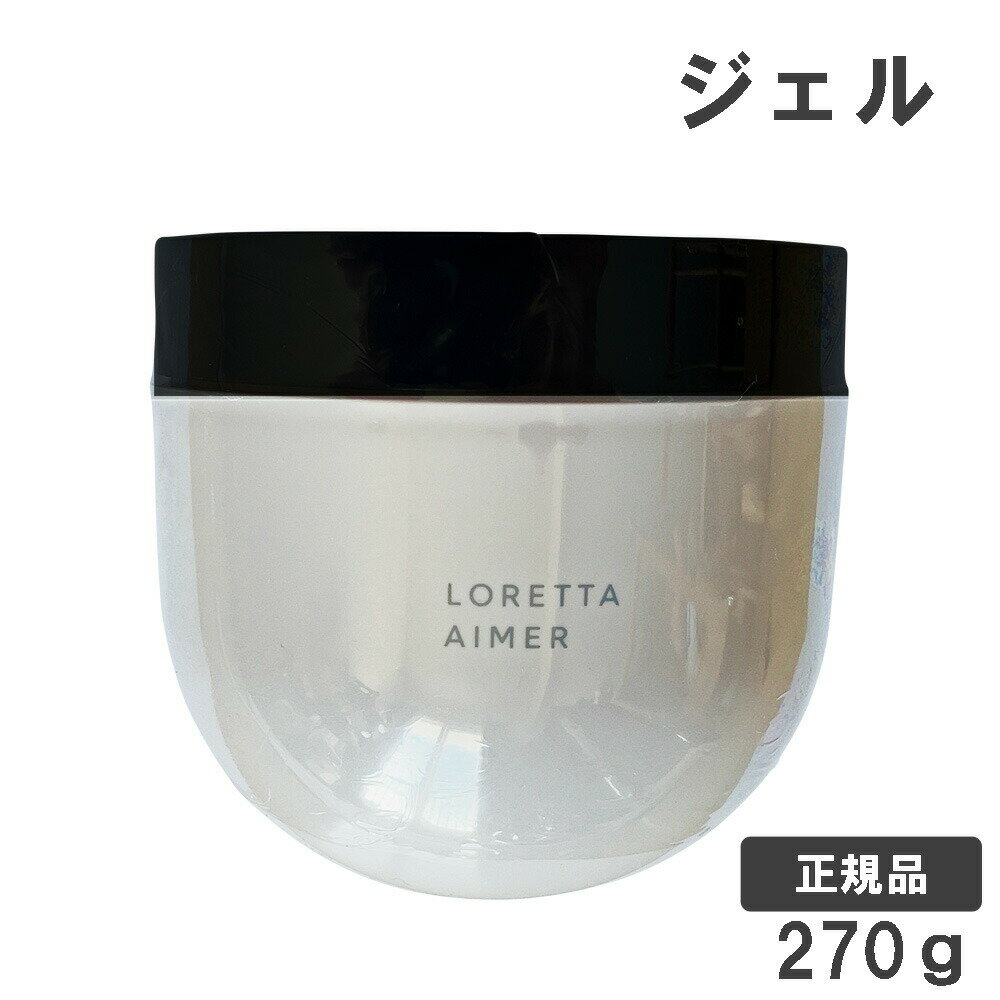 /当店全商品P5倍!スーパーSALE期間中！要エントリー/ロレッタ エメ ジェル 270g (小型宅配便送料無料)
