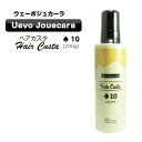 【200g】デミ ウェーボ ジュカーラ ヘアカスタ 10 200g(送料無料) あす楽