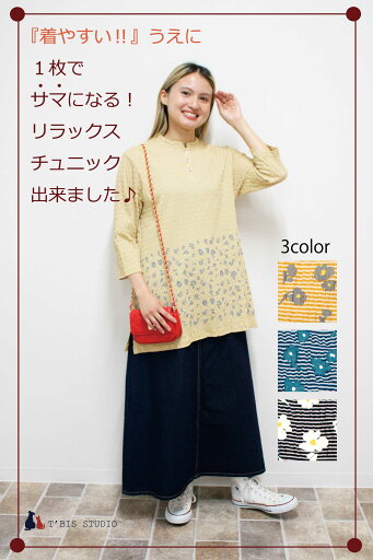 【再値下げ40%OFF】スタンドネックシャーリングボーダー/裾に花柄PT/チュニック 146616 【再値下げ40%OFF】スタンドネックシャーリングボーダー/裾に花柄PT/チュニック 146616