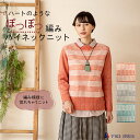 【SALE30%OFF】T'BIS STUDIO ティービス スタジオ ?のような、ぽつぽつ編みハイネックニット/長袖ニット/ボーダー/ざっくり 148714