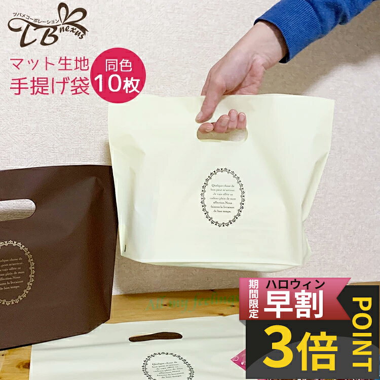 ハロウィン早割P3倍！ラッピング袋 手提げ 袋 10枚入 同色（ブラウン、ベージュ）ミニ プレゼント ナイロン ショッパー ビニール プチギフト ショッパー 手提げ袋 ギフトラッピング ギフトバッグ 菓子袋 かわいい 母の日 父の日 クリスマス マチ付き【HW早割対象】