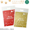 ラッピング 袋 クリスマス 50枚/100枚【29x42cm】手提げ袋 小 ラッピング セット マチ付き 底マチ有り ビニール袋 プレゼント用 ギフト袋 ラッピ...