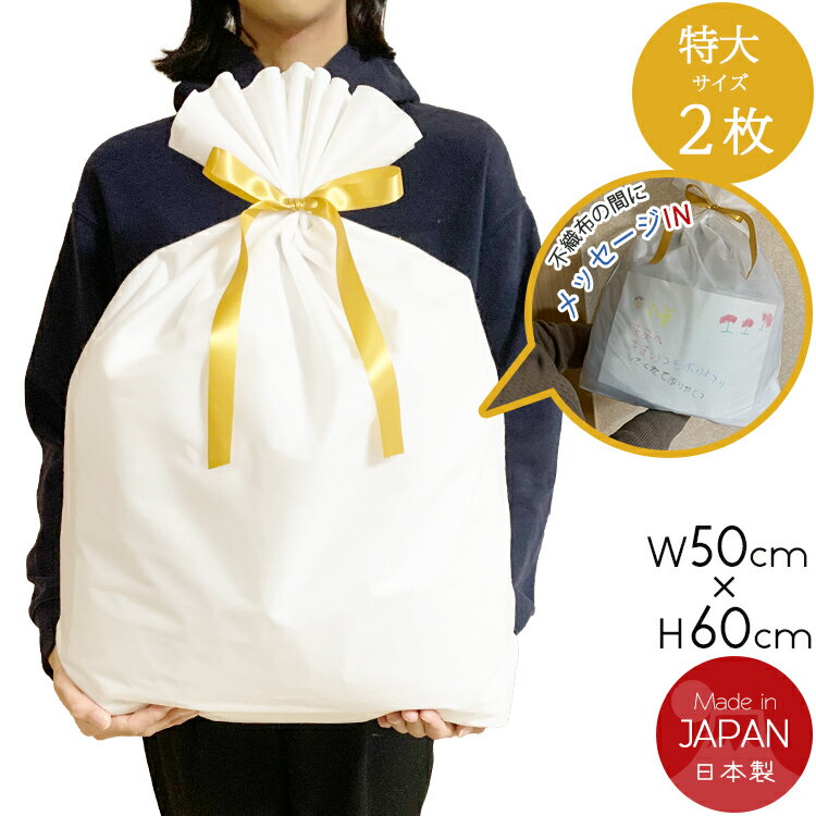 ランキング受賞！ラッピング袋 特大 リボン付き 2枚セット 