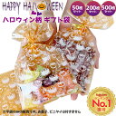 ハロウィン ラッピング 袋 小さめ 50枚/200枚/500枚 透明 OPP袋 平袋 小 サイズ マチなし おばけ かぼちゃ お菓子 個包装 ギフトバッグ 小分...