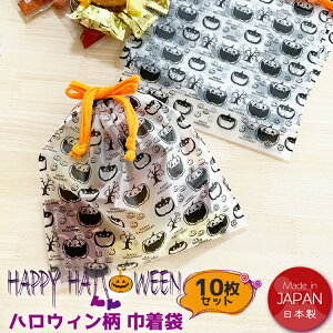 ハロウィン ギフト ラッピング袋 巾着 10枚セット ハロウィン お菓子 個包装 ギフトバッグ ビニール 巾着 小分け袋 セルフ ギフトバッグ ラッピング 袋 かわいい プチギフト 半透明 業務用 イベント 景品 パーティー 送料無料