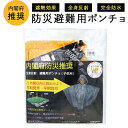 内閣府防災推奨【防災対策】全身反射 レインポンチョ 子供用80cm イエロー 防災用品 防災グッズ 雨対策 レジャー 高耐水 遮熱 寒さ対策 災害時 アウトドア 災害対策 自転車 バイク(3)