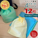 【GW限定クーポンで5%OFF】ランキング1位!ビニール巾着 12枚セット(4色各3枚)保育園 汚れ物入れ カラー 巾着 ビニールバッグ 手提げ 紐付き ポリ袋...
