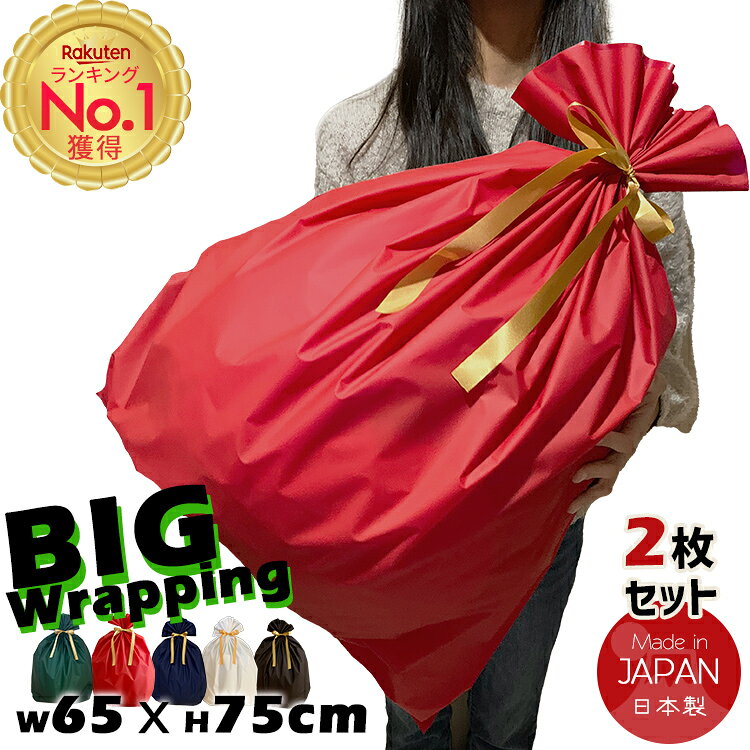 ラッピング 袋 特大 2枚 リボン付き マチなし(65×75cm) ラッピング プレゼント袋 おしゃれ ギフトバッグ 高級感 マット地 大きい 包装 ギフト袋 特大 平袋 ビニール 平袋 巾着 誕生日 お祝い 贈り物 赤 緑 紺 白 クリスマス 敬老の日 ハロウィン