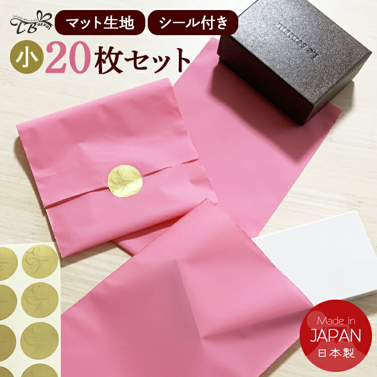Rakuten - プチ ギフト ラッピング 袋 小さめ マチなし マット生地 小サイズ ピンク シール付き 小分け 小 サイズ 平袋 ラッピング用品 ギフト袋 かわいい 贈り物 個包装袋 推し活 ラッピング 袋 お菓子 小分け