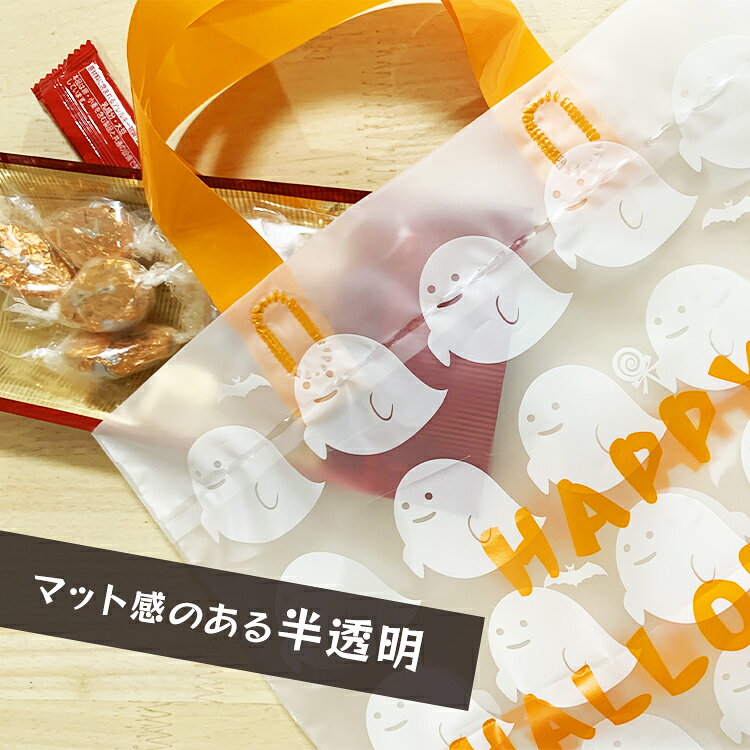 ハロウィン 袋 手提げ袋 ハロウィン かわいい マチ付き ビニールバッグ 10枚/50枚/100枚 トートバッグ A4 かぼちゃ 大きめ サイズ ラッピング袋 おばけ柄 フィンテープ 半透明 マット地 ポリ袋 梨地 ナイロン ショッパー イベント 景品【HW早割対象】の商品画像 3