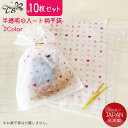 ラッピング 袋 透明 小分け袋 ハート柄 10枚 セット ラッピング用品 ミニ 平袋 半透明 お菓子 セルフ ギフトバッグ ラッピング 袋 かわいい プチギフト 贈り物 個包装 ハロウィン クリスマス ハンドメイド