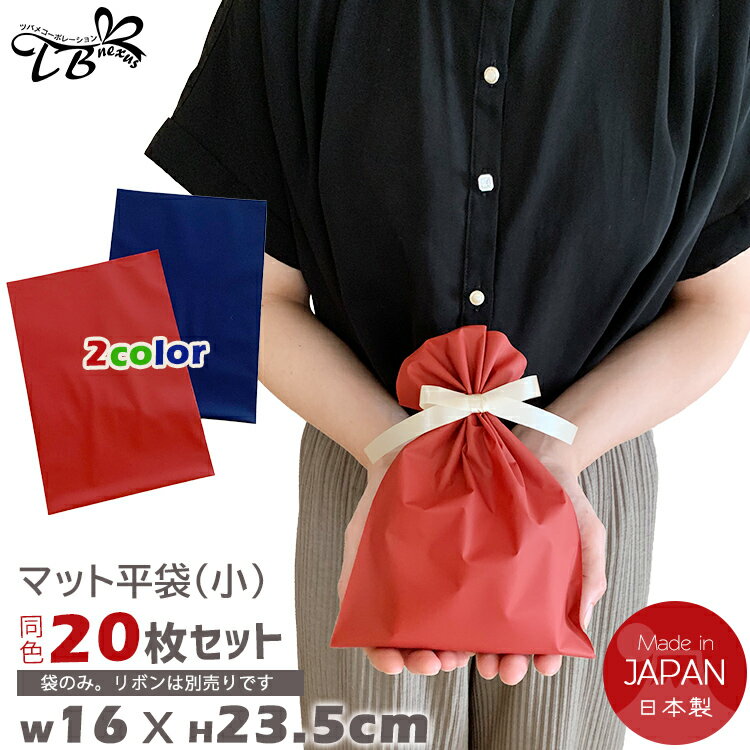 クリスマス ラッピング 袋 小さめ マチなし 20枚セット プレゼント袋 巾着 包装袋 レッド ネイビー 赤 紺 梨地 ポリ袋 小 サイズ プレゼント用 小 サ...