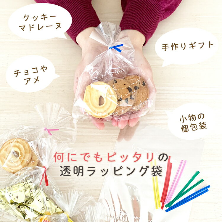 ホワイトデー ラッピング 袋 お菓子 小分け 透明 50枚セット(ビニタイ付5色x各10本) / 200枚セット(ビニタイ付5色x各40本) マチなし 大(18×21cm) 小(15×18cm) 小さめ ミニ ラッピング プレゼント プチ ギフト かわいい 贈り物 個包装 推し活