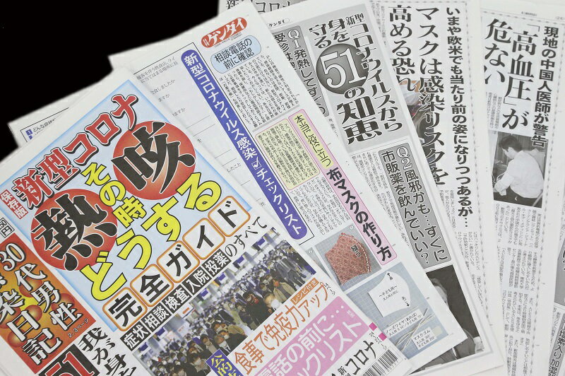 日刊ゲンダイ 保存版 「新型コロナ」特別号 定価250円+システム料180円 新型コロナウイルス特集