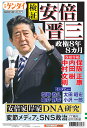 完全保存版日刊ゲンダイ臨時特別号「検証　安倍晋三　安倍政権8年8か月」・「安倍晋三の67年の軌跡と功罪」安倍氏の素顔、秘話、安倍政治の功罪　塩崎恭久・太田昭宏・亀井静香・小沢一郎インタビュー定価400円＋システム料200円