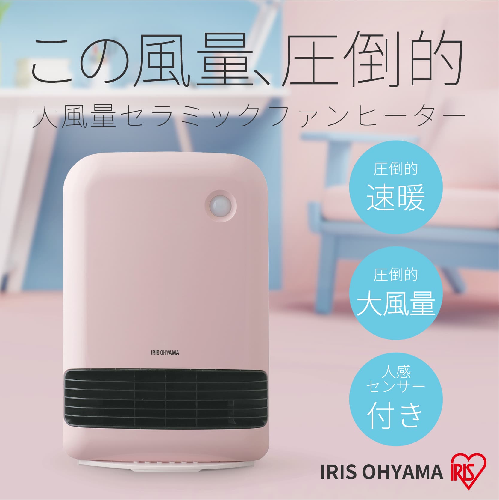 ヒーター 電気ストーブ セラミックヒーター 人感センサー 足元 JCH-12TD4 オフィス 暖房器具 足元 暖房 デスク 暖房機 あったかグッズ コンパクト 節電 アイリスオーヤマ IRIS OHYAMA 省エネ 脱衣所 おしゃれ 安全