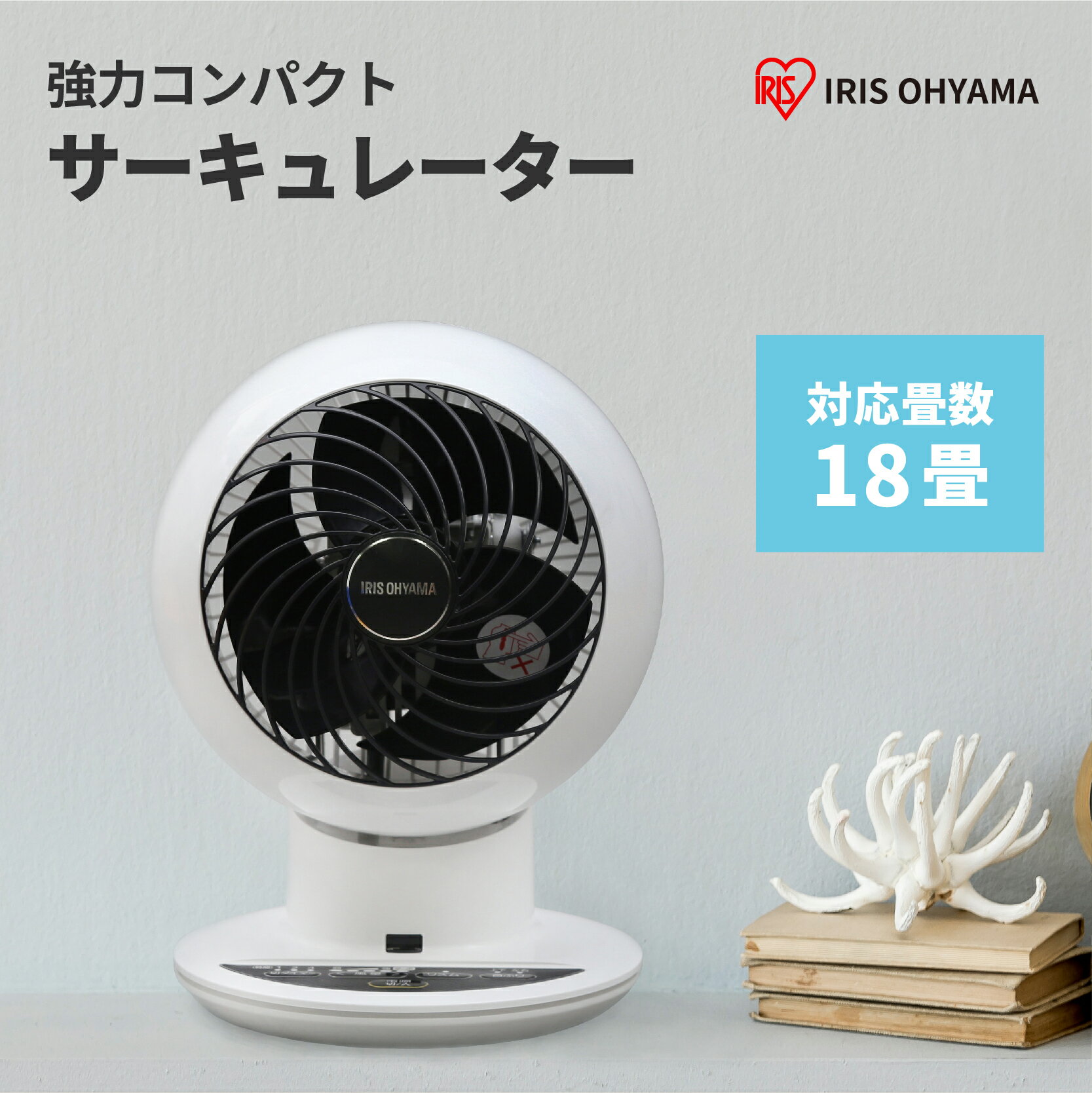 サーキュレーターアイ 18畳 サーキュレーター ボール型上下左右首振り PCF-SC15T アイリスオーヤマ IRIS OHYAMA パワフル送風 コンパクト おしゃれ スパイラル気流 扇風機 冷房 静音 省エネ 夏物 冷風機 冷風扇 首ふり 空気循環 部屋干し ボール型 リモコン 上下左右