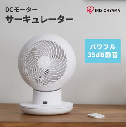 サーキュレーターアイ DC silent PCF-SDS15T-W ホワイト 20畳 アイリスオーヤマ IRIS OHYAMA パワフル送風 コンパクト おしゃれ スパイラル気流 サーキュレーター ボール型 左右首振り 扇風機 冷房 静音 省エネ 首ふり 空気循環 部屋干し 涼しい 大風 暖房 リモコン